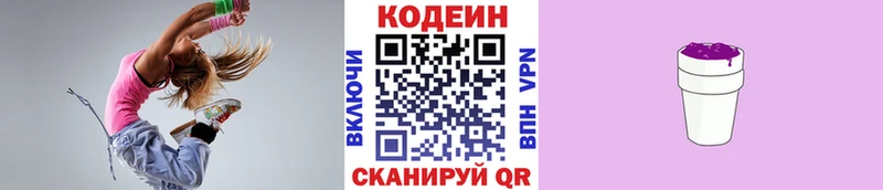 Кодеин напиток Lean (лин)  Пионерский 