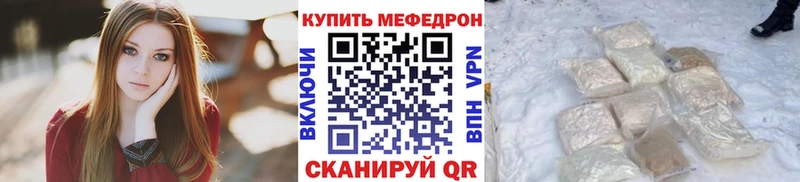 купить наркотик  кракен онион  МЕФ mephedrone  Пионерский 